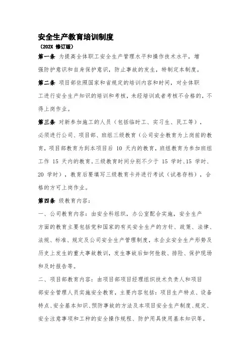 安全生产教育培训制度