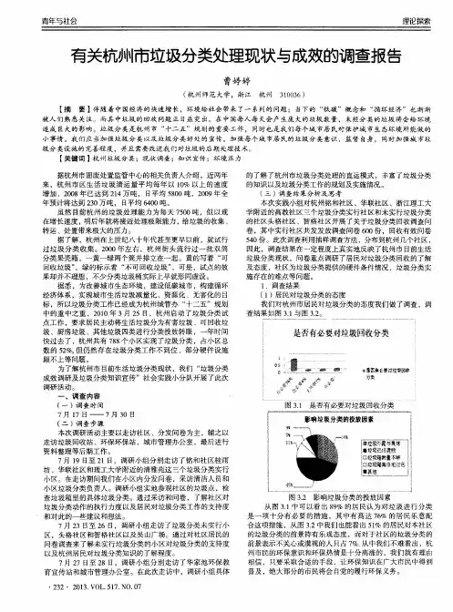 有关杭州市垃圾分类处理现状与成效的调查报告