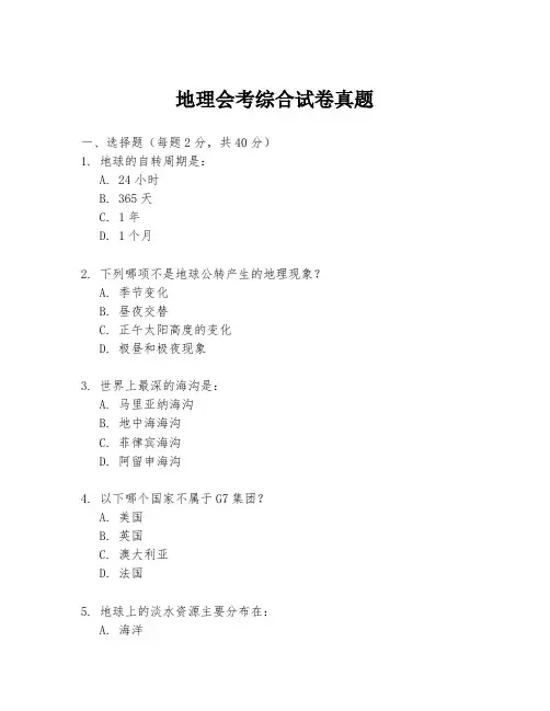 地理会考综合试卷真题
