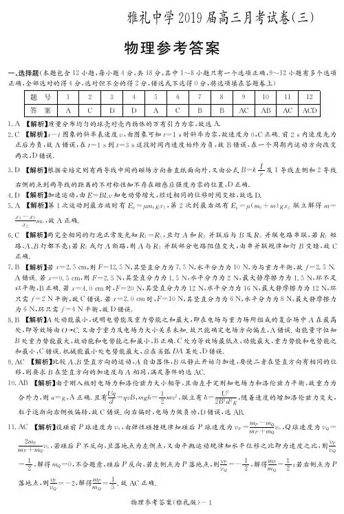 【全国百强校首发】湖南省长沙市雅礼中学2019届高三上学期月考(三)物理试题答案