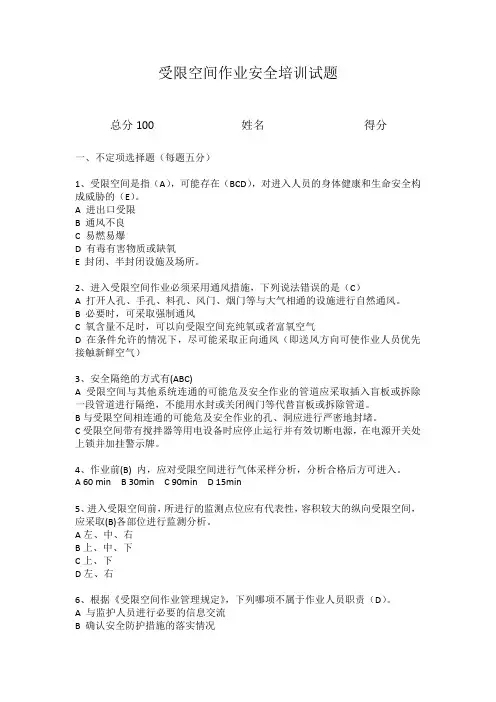受限空间作业安全培训试题