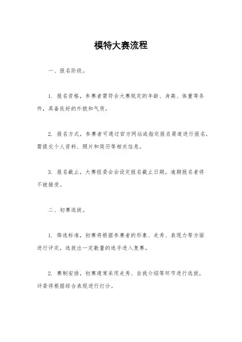 模特大赛流程