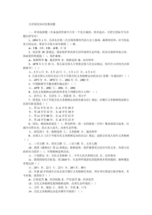 绿化知识选择题