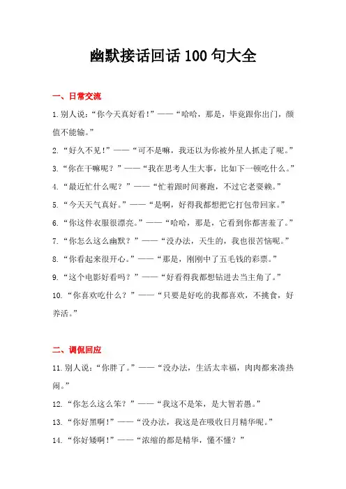 幽默接话回话100句大全