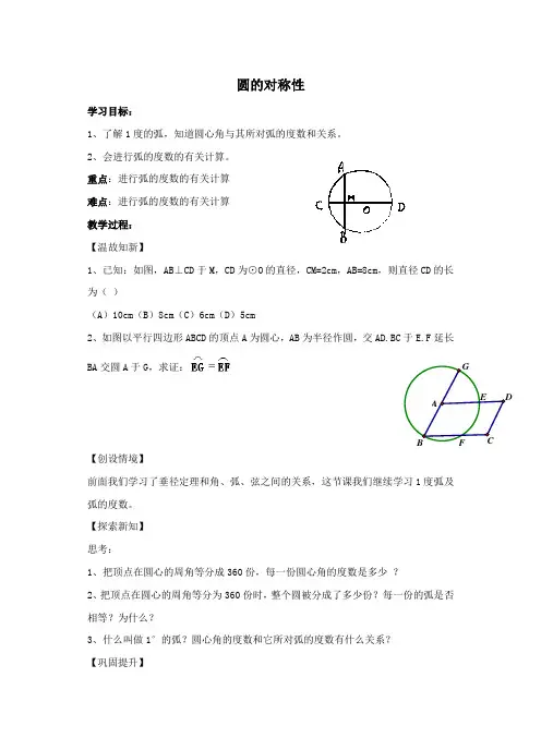 九年级数学上册第3章对圆的进一步认识3.1圆的对称性教学案2(无答案)(新版)青岛版