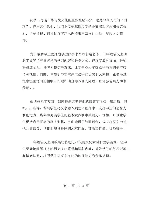 汉字书写、艺术创造：二年级语文上册教案