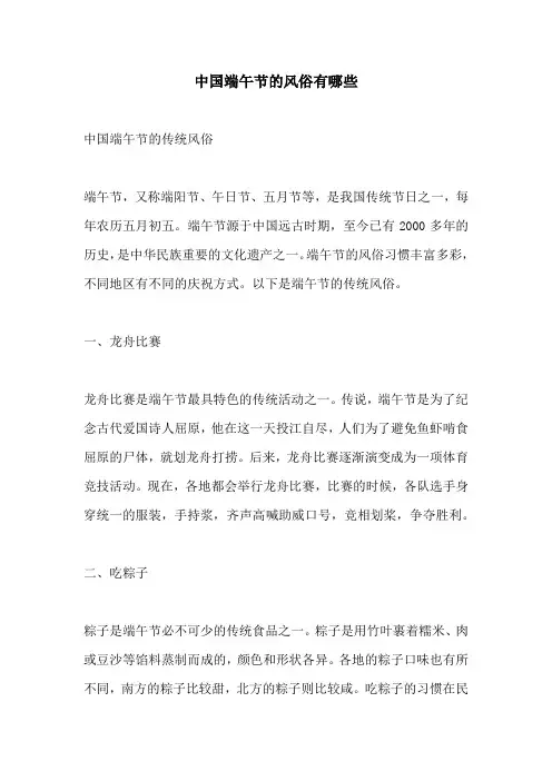 中国端午节的风俗有哪些
