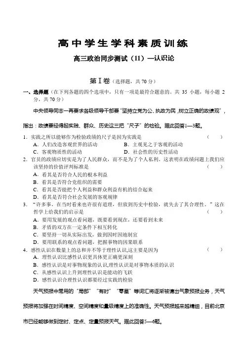 高三政治同步测试(11)—认识论.doc