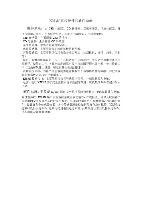 KJ83N系统硬件和软件功能