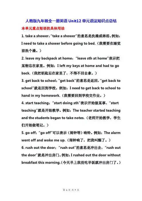 人教版九年级全一册英语Unit12单元语法知识点总结