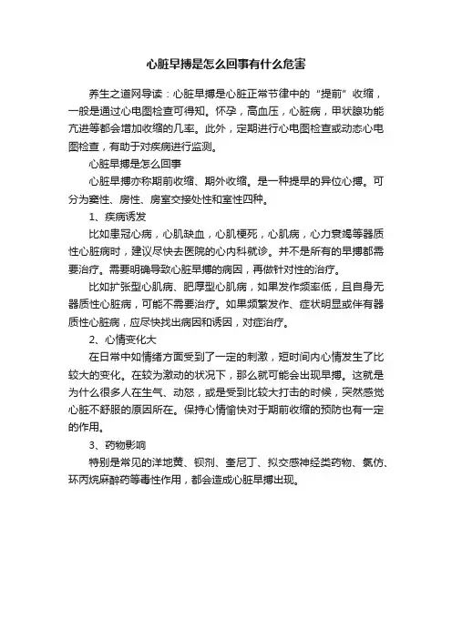 心脏早搏是怎么回事有什么危害