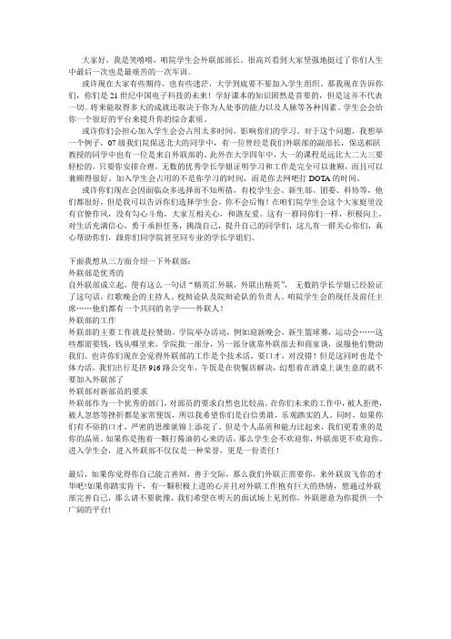 外联招新宣传