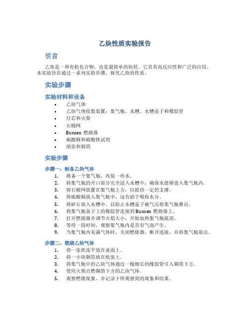 乙炔性质实验报告