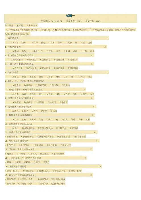 方剂10套精彩试题带问题详解整理版