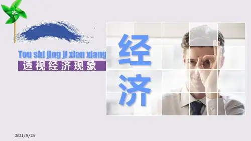 经济政治与社会 第一课