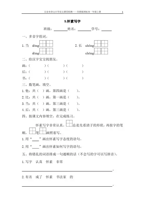 一上《怀素写字 》课堂检测