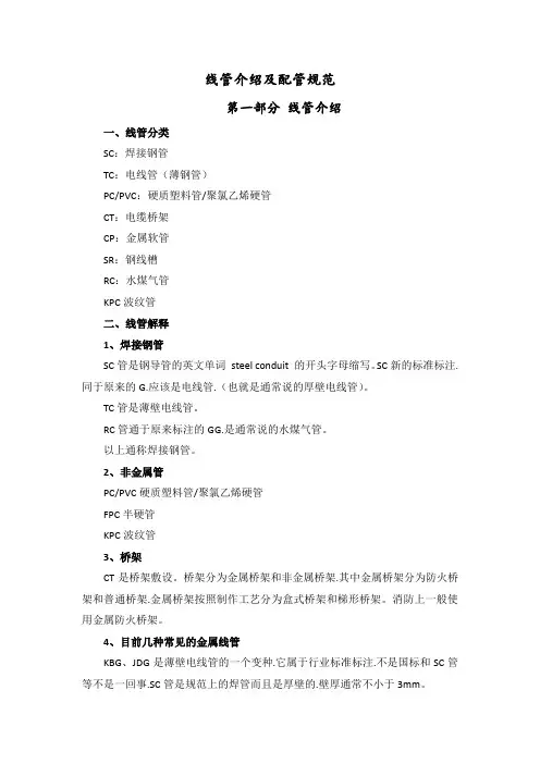 线管的介绍和配管规范标准[详]