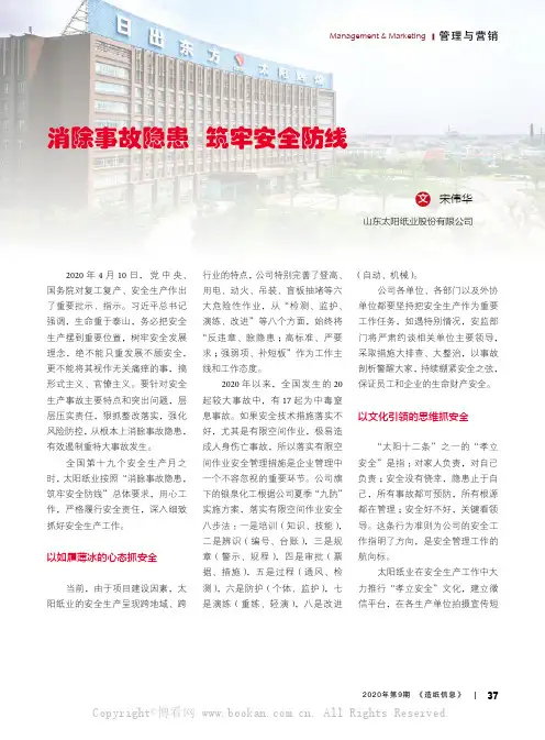 消除事故隐患 筑牢安全防线