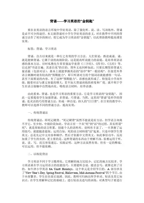 背诵——学习英语的“金钥匙”