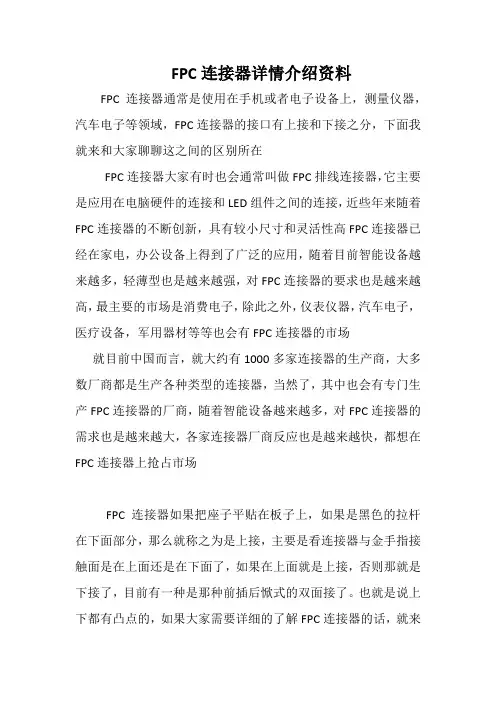 FPC连接器