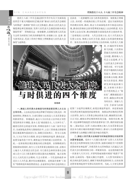 推进人民代表大会制度与时俱进的四个维度