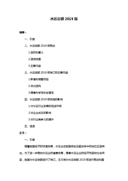水运定额2019版