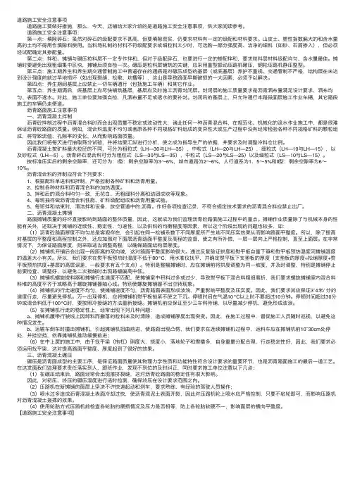 道路施工安全注意事项