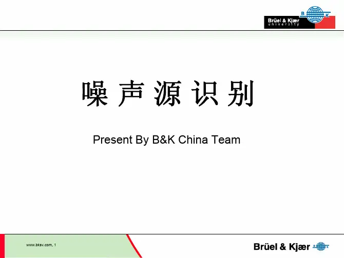 噪声源识别-声强法-中文