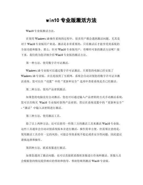 win10专业版激活方法