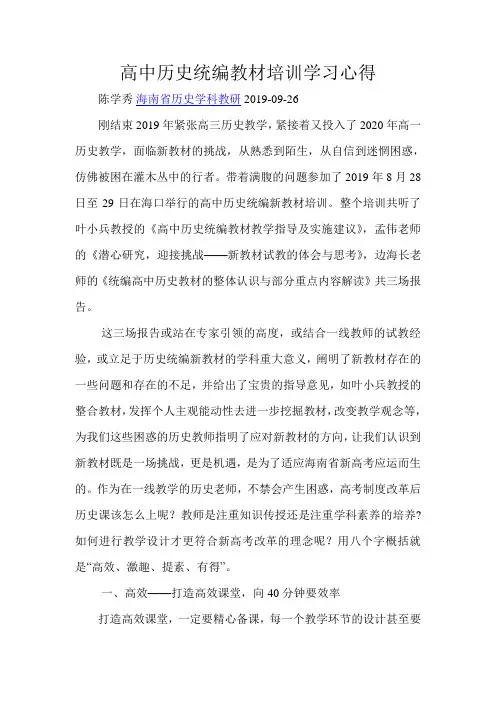 高中历史统编教材培训学习心得