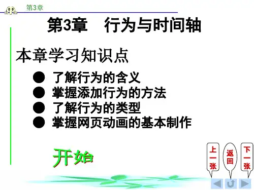 Dreamweaver MX网页设计与制作 (3)