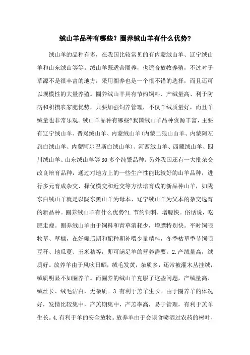 绒山羊品种有哪些？圈养绒山羊有什么优势-