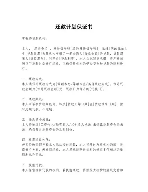 还款计划保证书