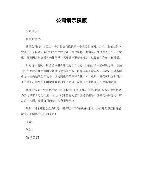公司请示模版