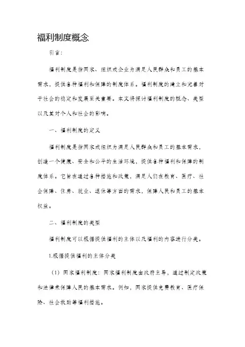 福利制度概念