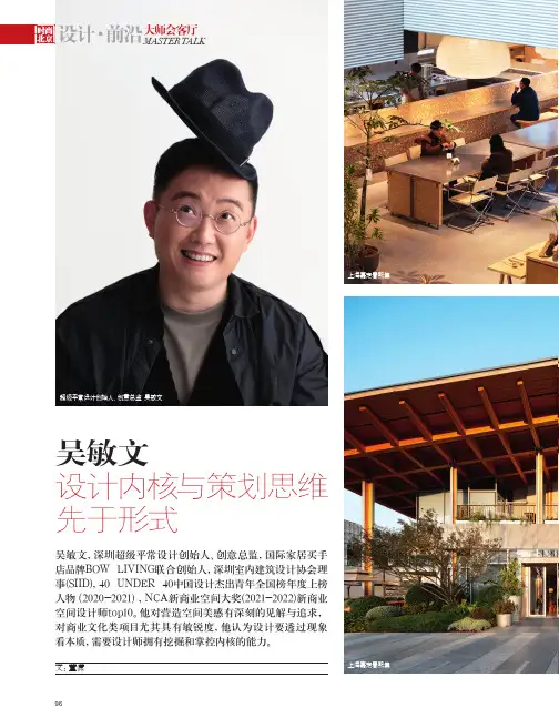 吴敏文_设计内核与策划思维先于形式