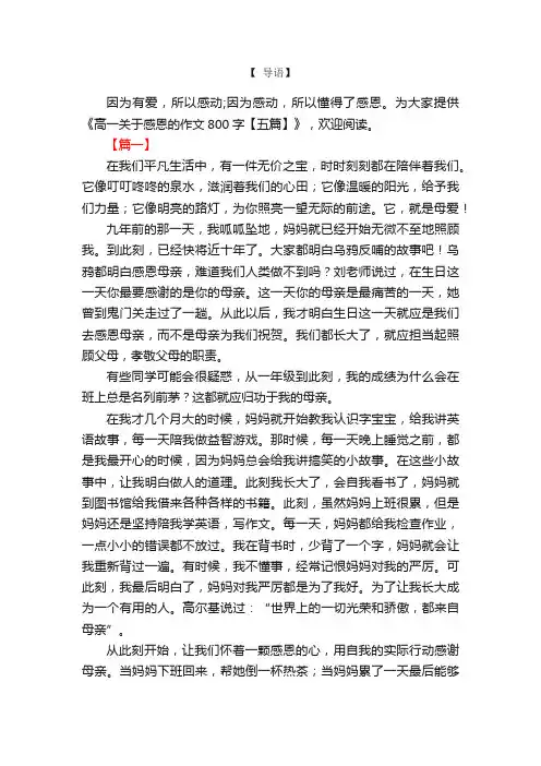 高一关于感恩的作文800字【五篇】