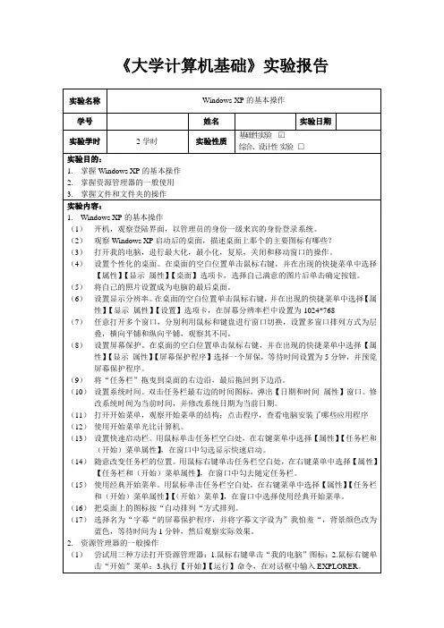 大学计算机基础 实验三Windows的基本操作