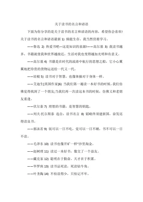 关于读书的名言和谚语