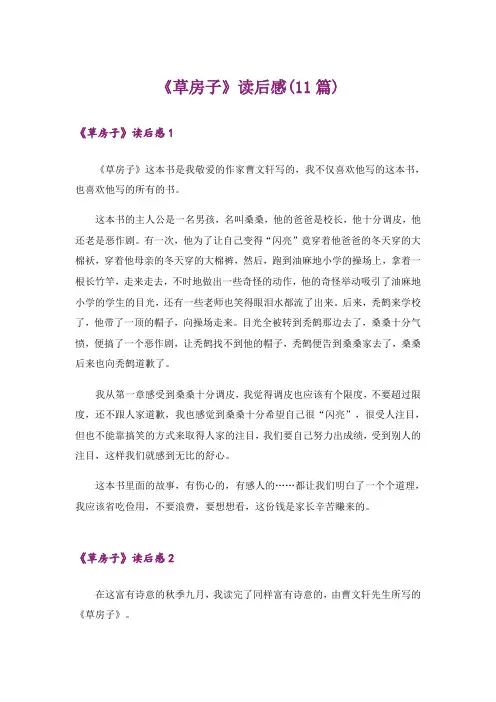 《草房子》读后感(11篇)