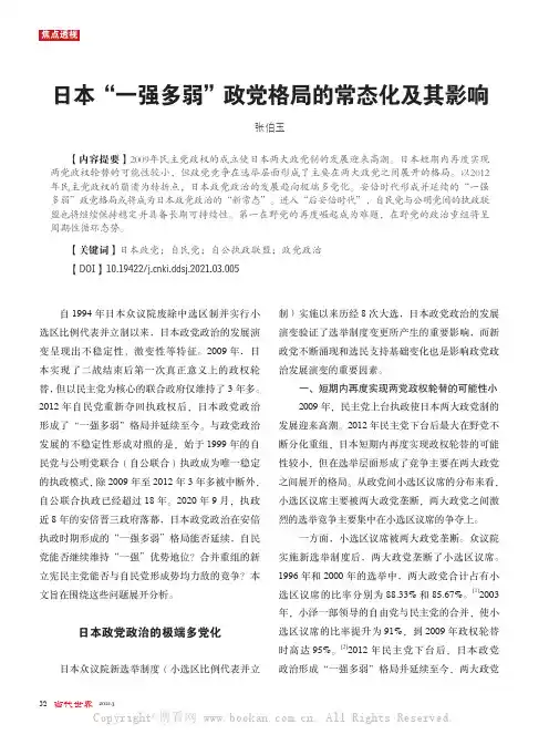 日本“一强多弱”政党格局的常态化及其影响