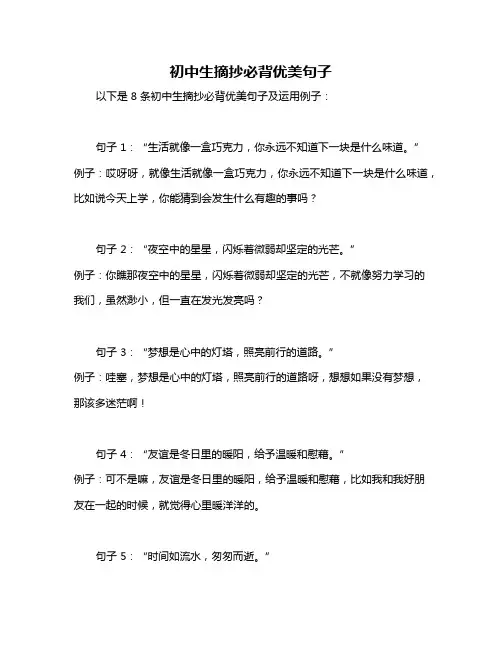 初中生摘抄必背优美句子