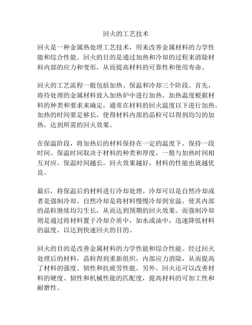 回火的工艺技术