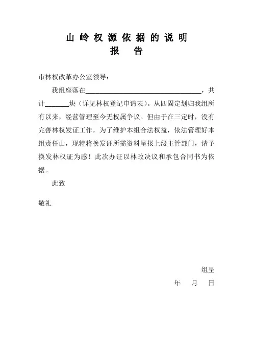 林权申请办理资料