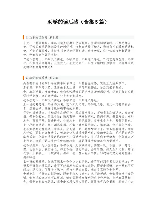 劝学的读后感(合集5篇)