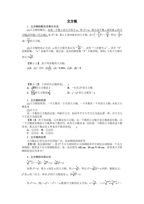 立方根