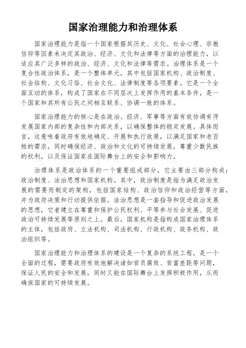 国家治理能力和治理体系