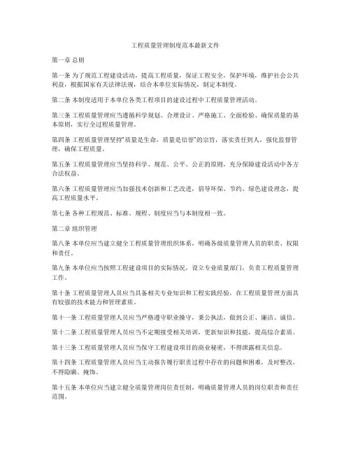 工程质量管理制度范本最新文件