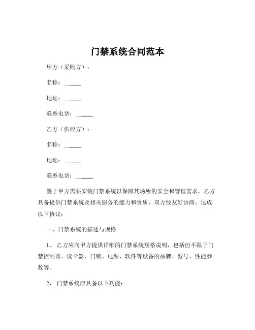 门禁系统合同范本