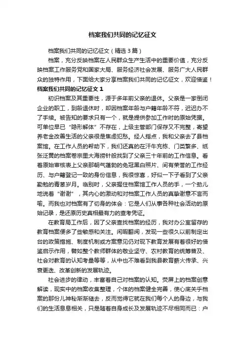 档案我们共同的记忆征文